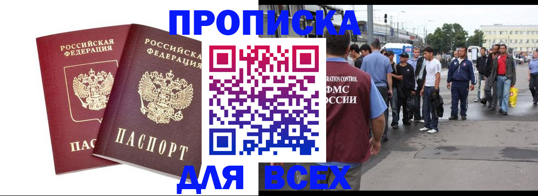 прописка в Кубинке