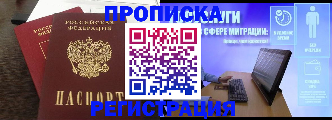 прописка для военкомата в Кубинке