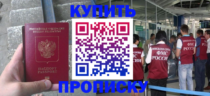 временная регистрация 2025 в Кубинке