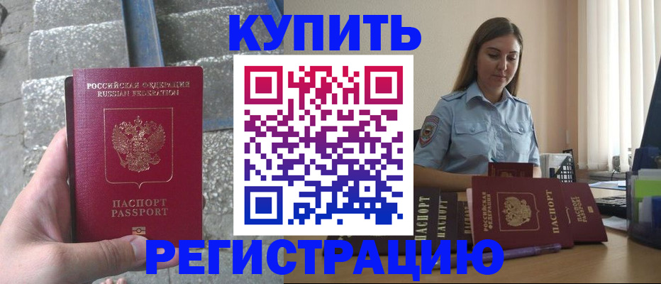 прописка в квартире в Кубинке