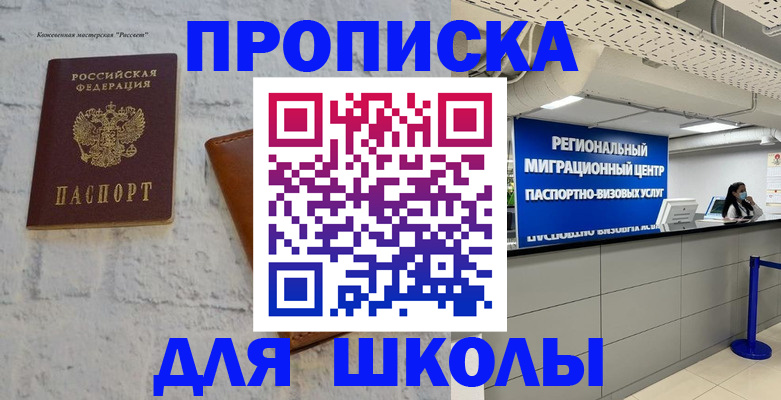 временная регистрация для всех в Кубинке