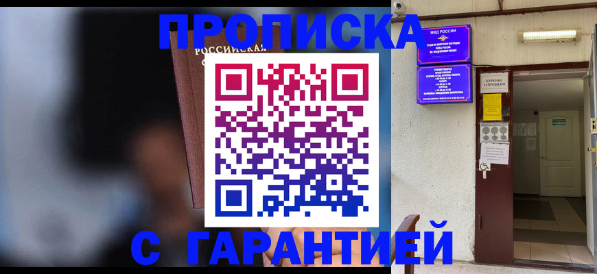 временная регистрация недорого в Кубинке
