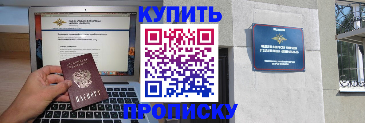 прописка от собственника в Кубинке