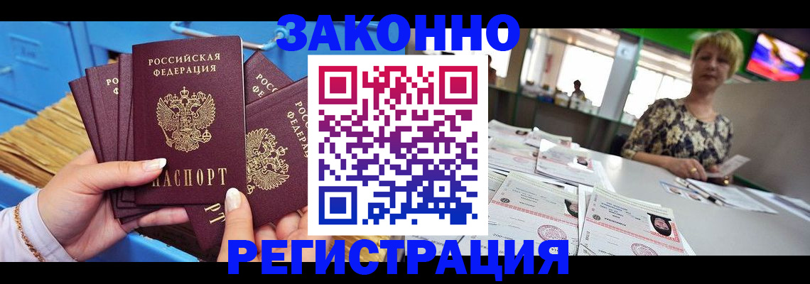 прописка для военкомата в Кубинке